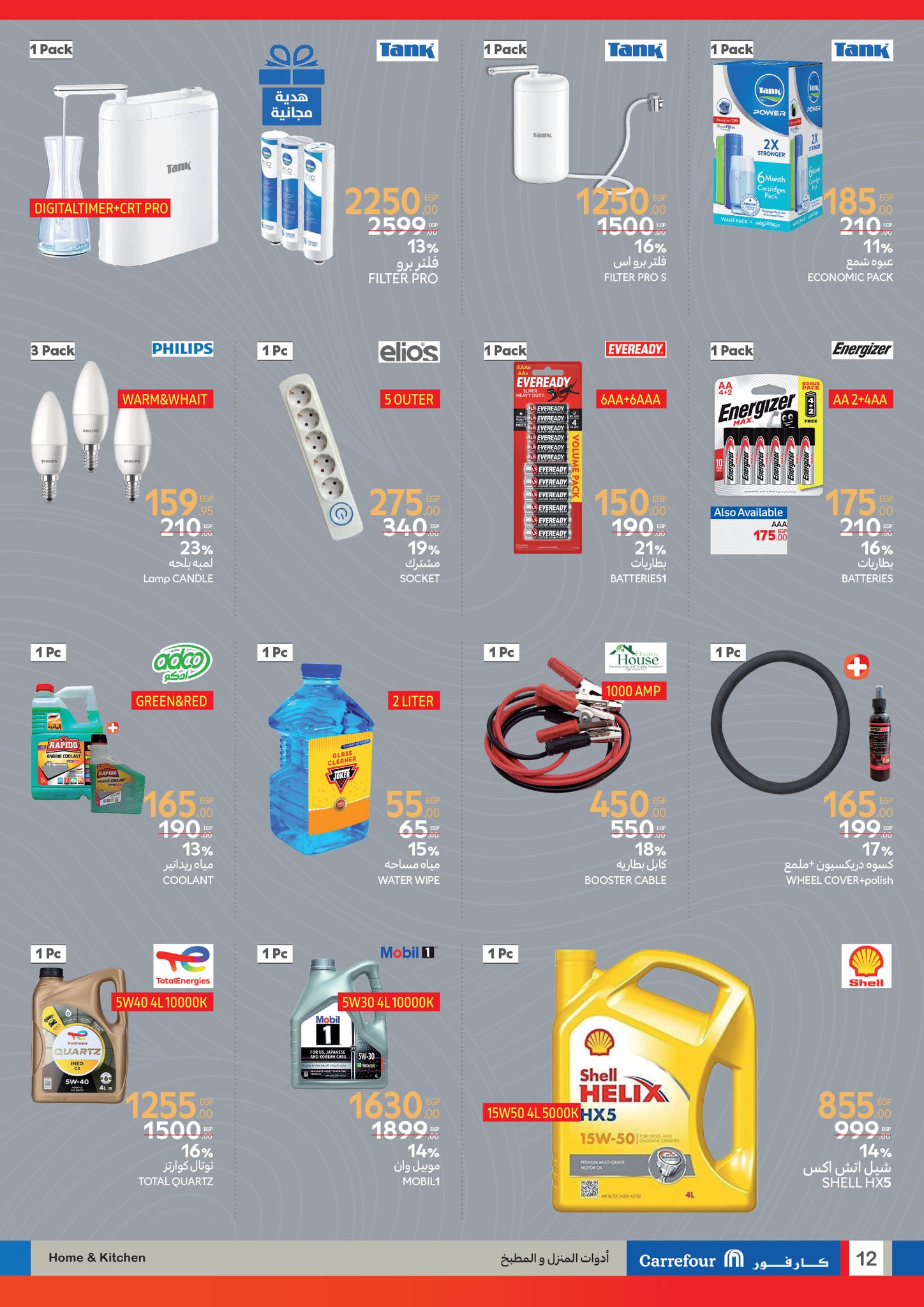 carrefour offers from 24mar to 7apr 2025 عروض كارفور من 24 مارس حتى 7 إبريل 2025 صفحة رقم 13